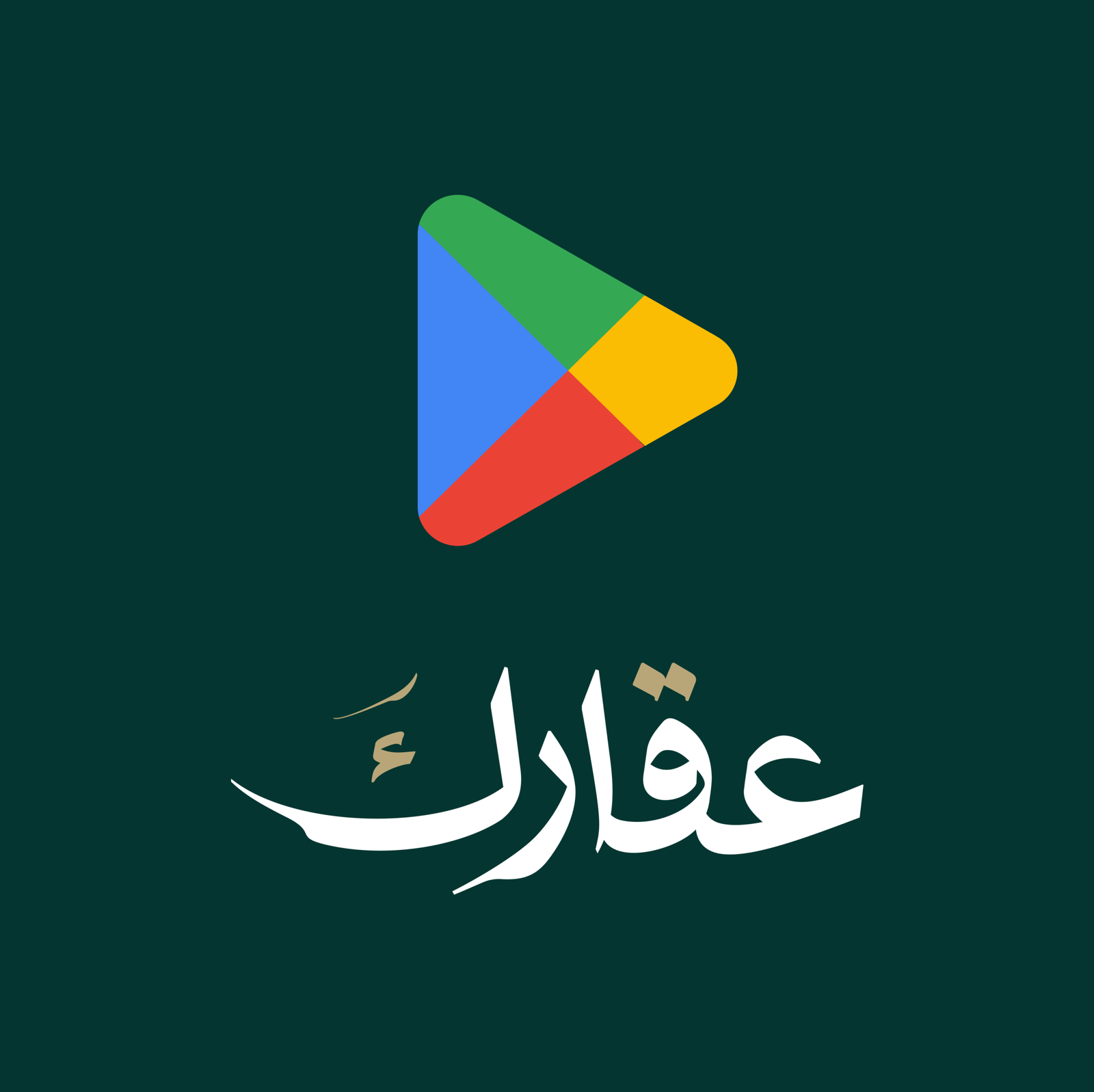 أيقونة عقارك